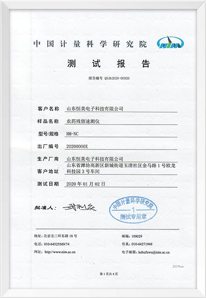 山东云唐智能科技有限公司资质
